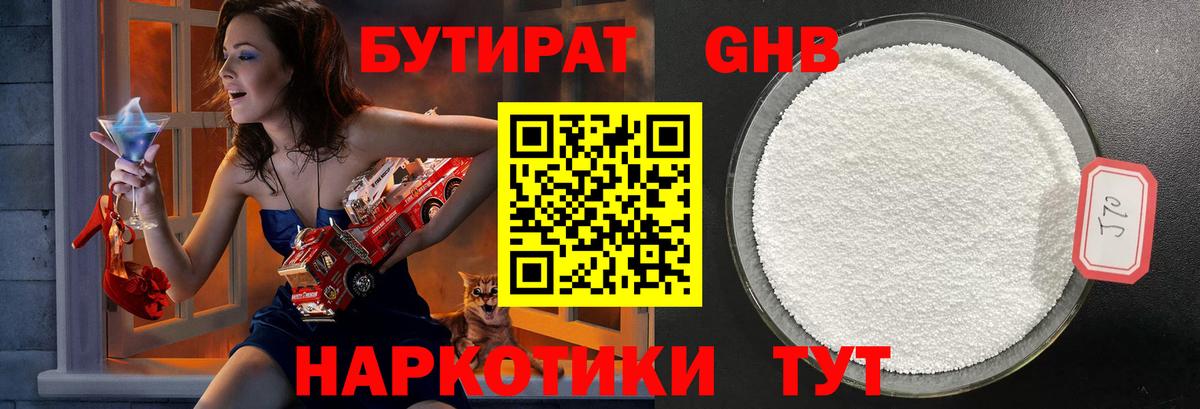 БУТИРАТ бутандиол Кострома