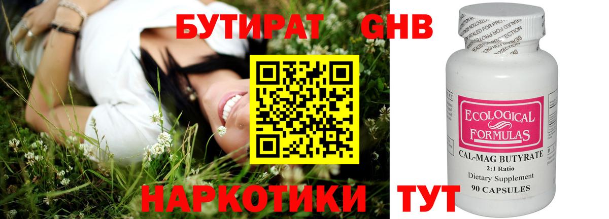 БУТИРАТ  Бутират оксана  Вход с VPN  Кострома 