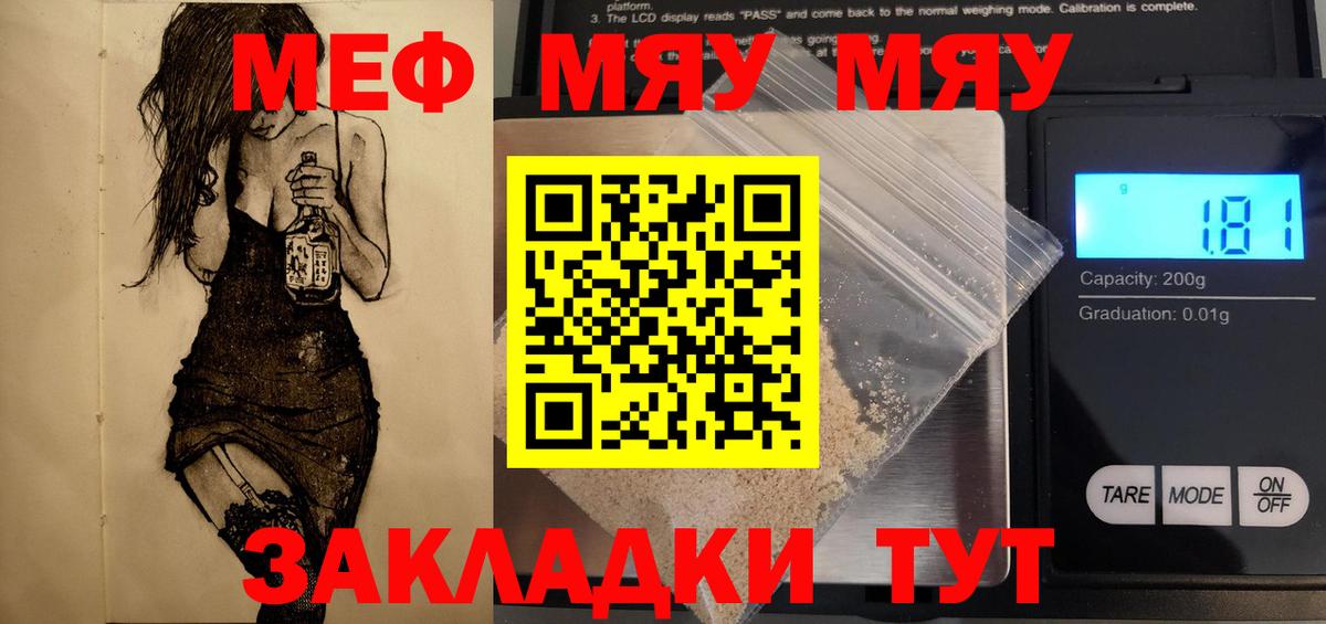 МЯУ-МЯУ VHQ  Меф  МЯУ-МЯУ  Кострома  МЯУ-МЯУ VHQ  Вход с VPN 