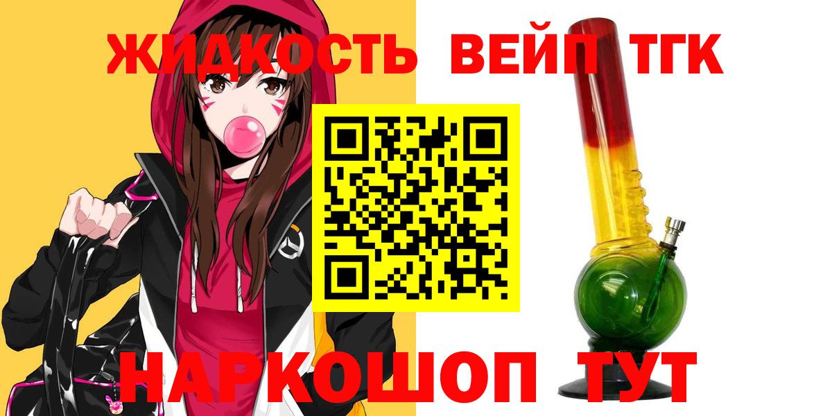 дарнет шоп  ТГК жижа  Вход с VPN  Кострома 